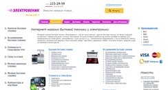 Desktop Screenshot of electrovenik.ru